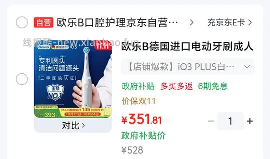欧乐b io3一机身两刷头304 - 线报酷