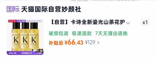 不用囤货，卡诗山茶花精油15ml*3=66.43元，u先试用2.9元领2包2ml - 线报酷