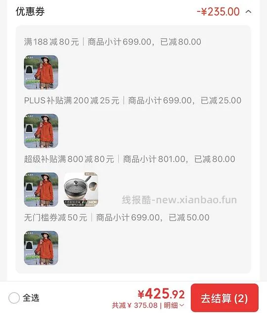 拓路者朱雀冲锋衣三合一300出头 - 线报酷