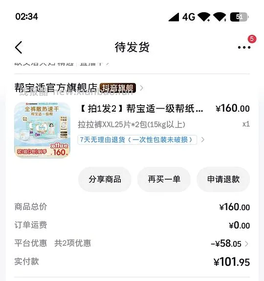 帮宝适一级帮 2XL 拉拉裤 1.5/片，nb 码 0.6/片 - 线报酷