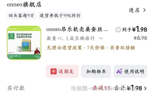 母婴，昂乐拉拉裤5毛一片 - 线报酷