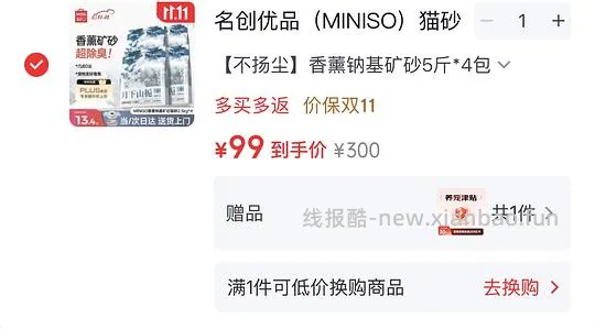 名创优品(MINISO)猫砂钠基矿砂20斤 7块钱, - 线报酷 名创优品(MINISO)猫砂钠基矿砂20斤 7块钱, - 线报酷
