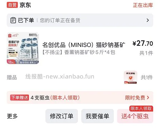 名创优品(MINISO)猫砂钠基矿砂20斤 7块钱, - 线报酷 名创优品(MINISO)猫砂钠基矿砂20斤 7块钱, - 线报酷