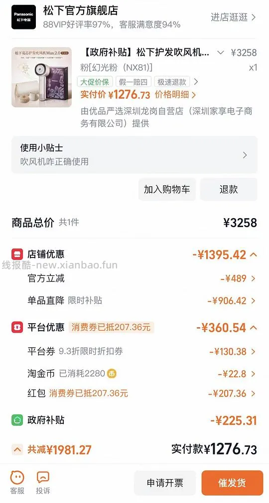 松下吹风机Max2.0 NX81好价1250左右 - 线报酷