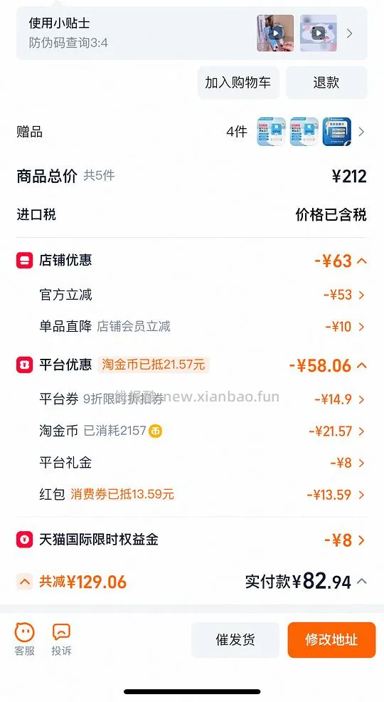 芭克刚需价，6g实付82 - 线报酷