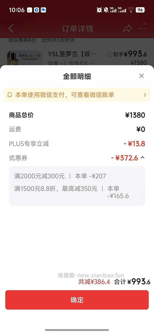YSL夜皇后100ml 到手950左右 - 线报酷