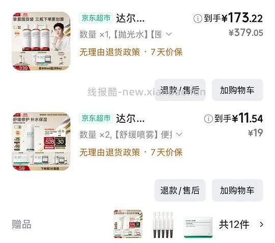 达尔肤抛光水 200ml  38 量大 - 线报酷