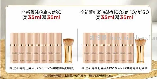 兰蔻菁纯粉底液💰570不到得70ml➕粉底刷➕小黑瓶小样 - 线报酷