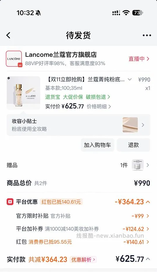 兰蔻菁纯粉底液💰570不到得70ml➕粉底刷➕小黑瓶小样 - 线报酷