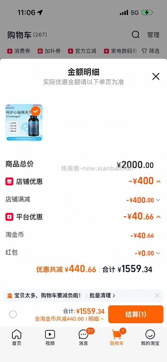 简单车viva鱼油156/一瓶180粒（量大） - 线报酷