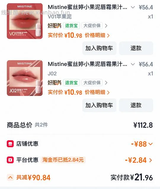 mistine唇釉正装2支20以下 - 线报酷