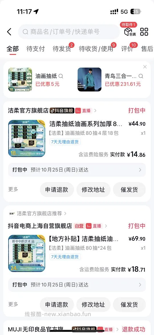 洁柔油画抽纸80抽0.8一包,需抖音刷券 - 线报酷 洁柔油画抽纸80抽0.8一包,需抖音刷券 - 线报酷