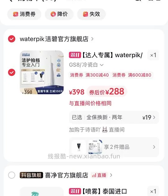 洁碧冲牙器GS8  288或许更低 - 线报酷