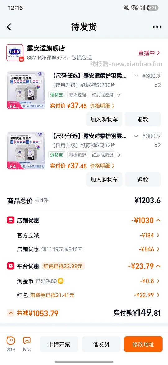 露安适柔护纸尿裤各种尺码33.55/包 - 线报酷