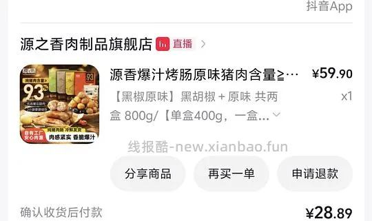 源之香烤肠93%20买2包 - 线报酷