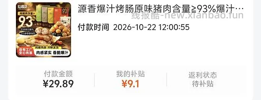 源之香烤肠93%20买2包 - 线报酷