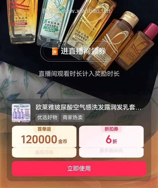 抖欧莱雅洗发水好价 - 线报酷