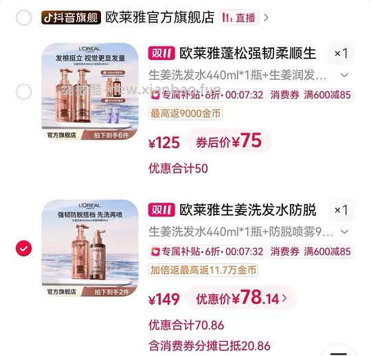 抖欧莱雅洗发水好价 - 线报酷