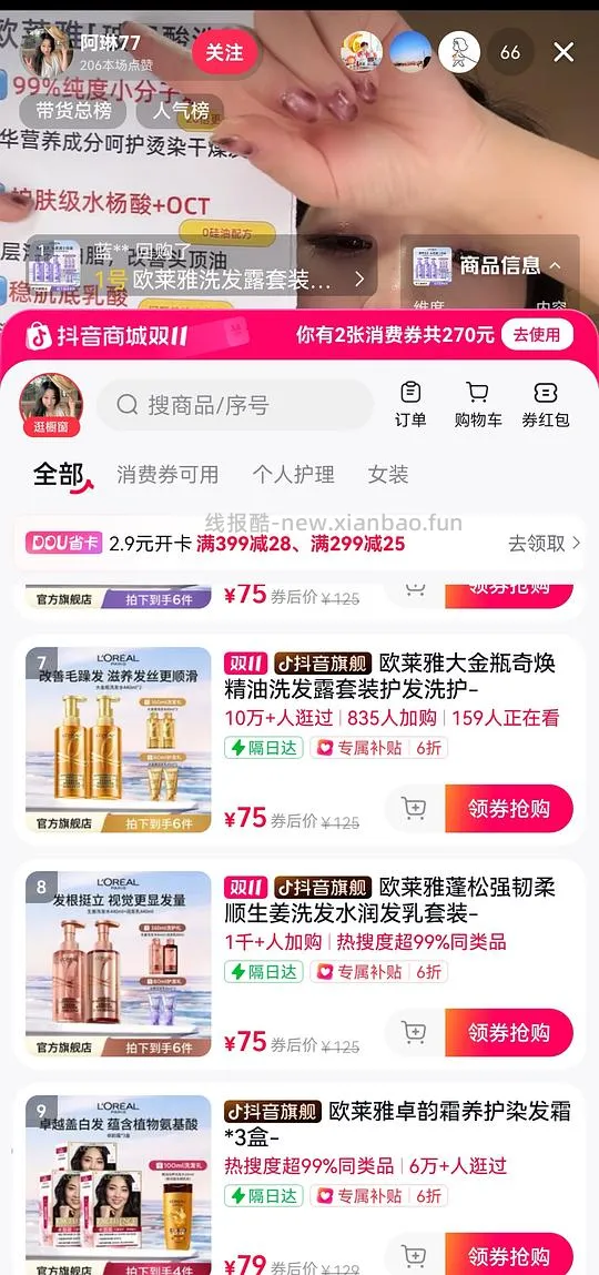 抖欧莱雅洗发水好价 - 线报酷