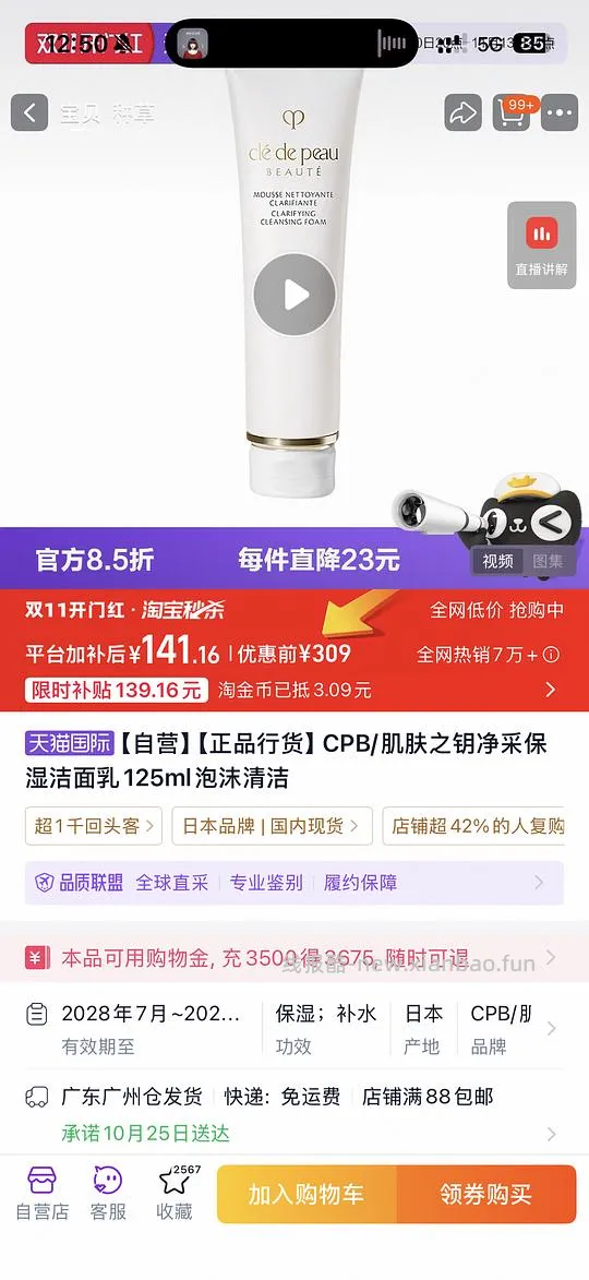 Cpb洁面140简单作业 - 线报酷