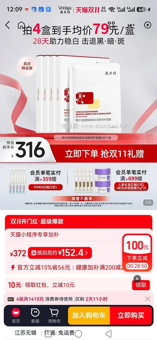 支付宝敷尔佳立减 - 线报酷