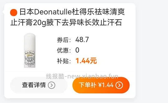 杜得乐止汗石刚需27+ - 线报酷