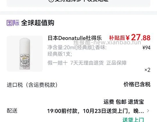 杜得乐止汗石刚需27+ - 线报酷