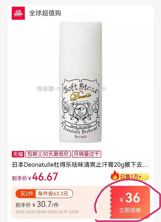 杜得乐止汗石刚需27+ - 线报酷