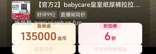 babycare山茶花纸尿裤NB码 0.93r/片 - 线报酷