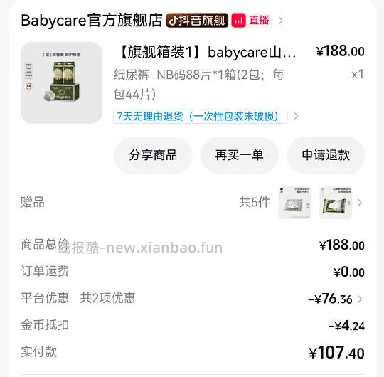 babycare山茶花纸尿裤NB码 0.93r/片 - 线报酷