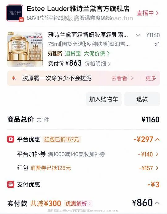 没有烟台消费券 约668r买75+65ml雅诗兰黛智妍面霜 - 线报酷