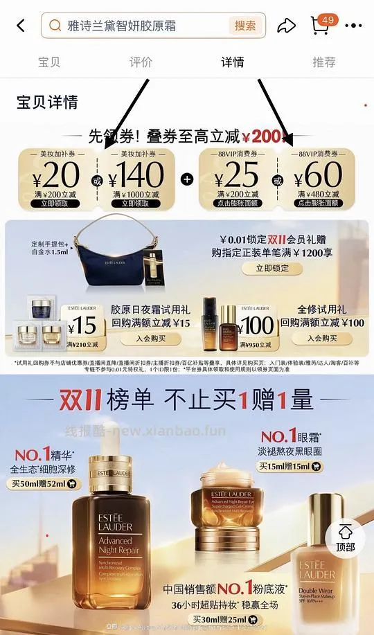 没有烟台消费券 约668r买75+65ml雅诗兰黛智妍面霜 - 线报酷