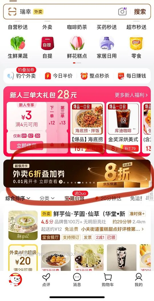 0.01得京东外卖月卡 - 线报酷