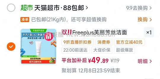 49买芙丽芳丝氨基酸洗面奶100g - 线报酷