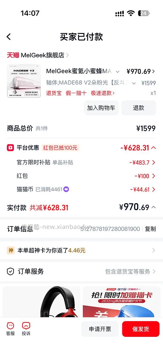 melgeek v2超好价970-返利-推荐红包 - 线报酷