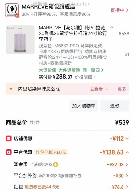马尔维行李箱刚需价24寸的288简单作业 - 线报酷