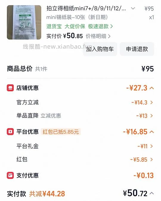 少量mini相纸购买思路 - 线报酷