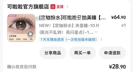 可啦啦日抛10片约9.9r - 线报酷