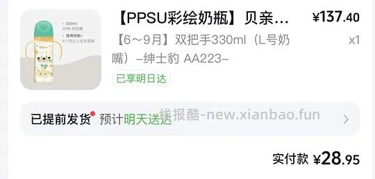 🚗跑，达人不减了！！！需刷券，贝亲330ml奶瓶 - 线报酷