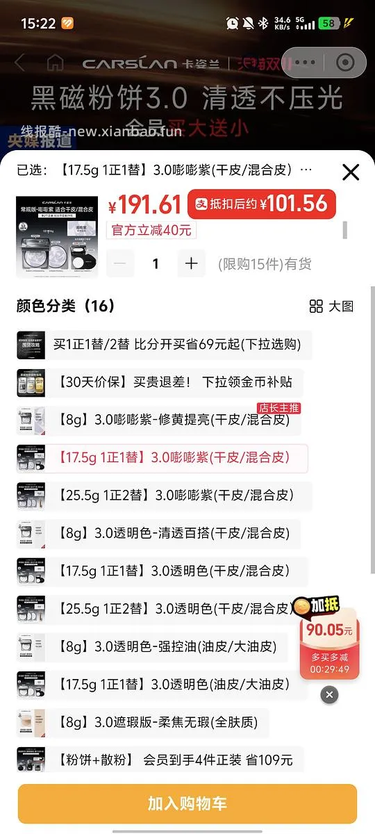 zfb惊喜市集98买卡姿兰粉饼 - 线报酷