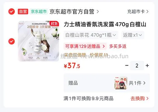 洗发露2瓶+家政两小时 45到手 - 线报酷
