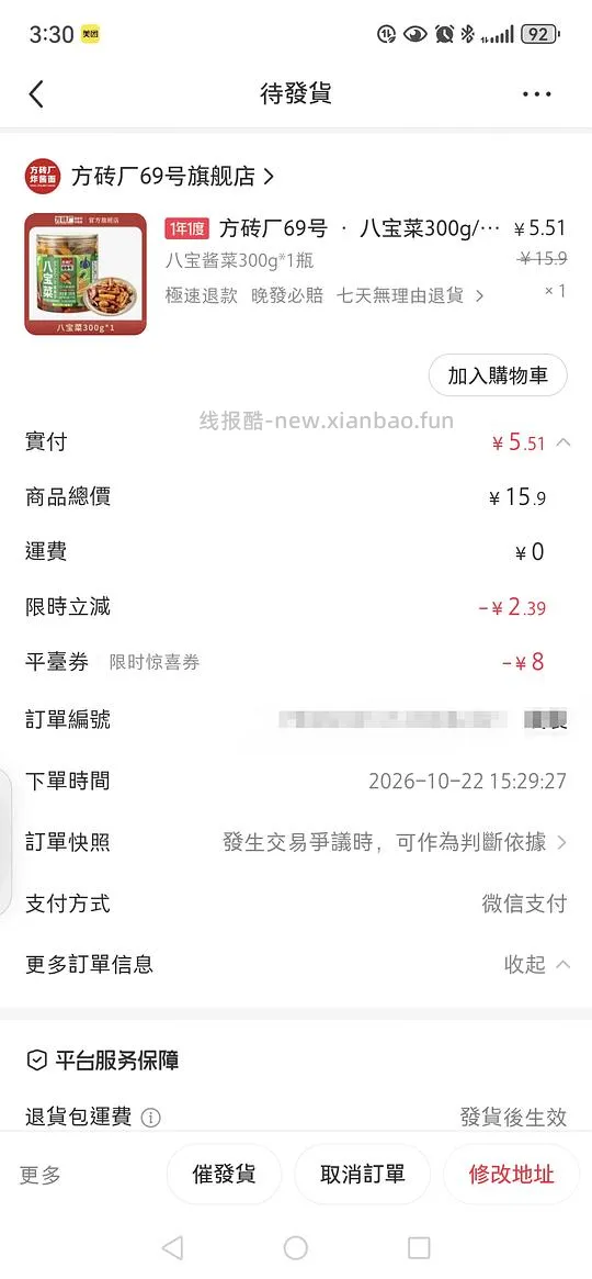方砖厂69号八宝菜5块多拿下 - 线报酷