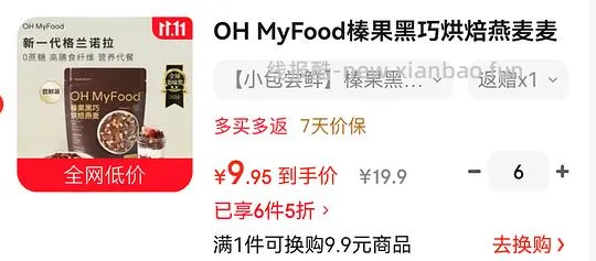 反薅黑巧麦片 - 线报酷