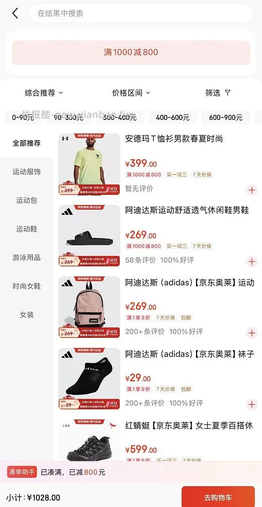 运动服饰200买1000，阿迪棉服150入 - 线报酷