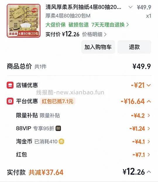 🚗走 清风厚柔M码20包12r左右 - 线报酷
