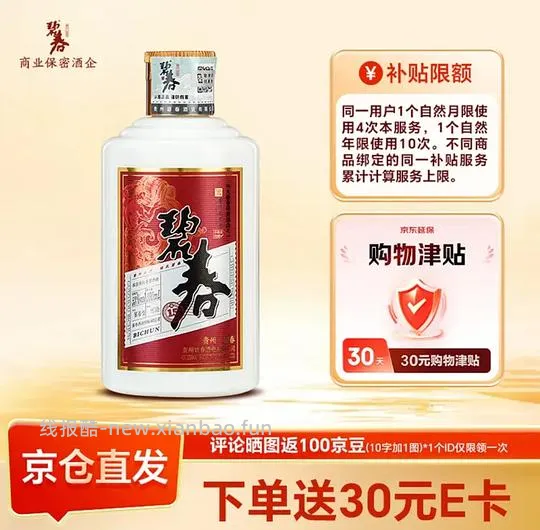 也许可以反薅?注意e卡需要收货后8日-36日内自行申请才行 - 线报酷