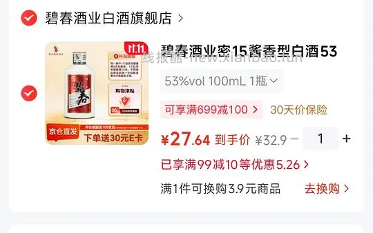 也许可以反薅?注意e卡需要收货后8日-36日内自行申请才行 - 线报酷