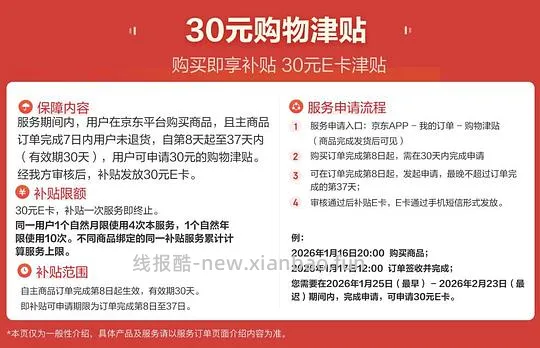 也许可以反薅?注意e卡需要收货后8日-36日内自行申请才行 - 线报酷