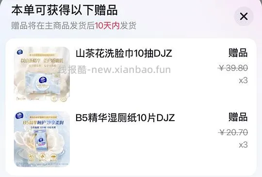 刷券洗脸巾4.9元/提 - 线报酷