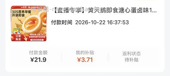 好价黄天鹅即食溏心蛋15枚18r - 线报酷